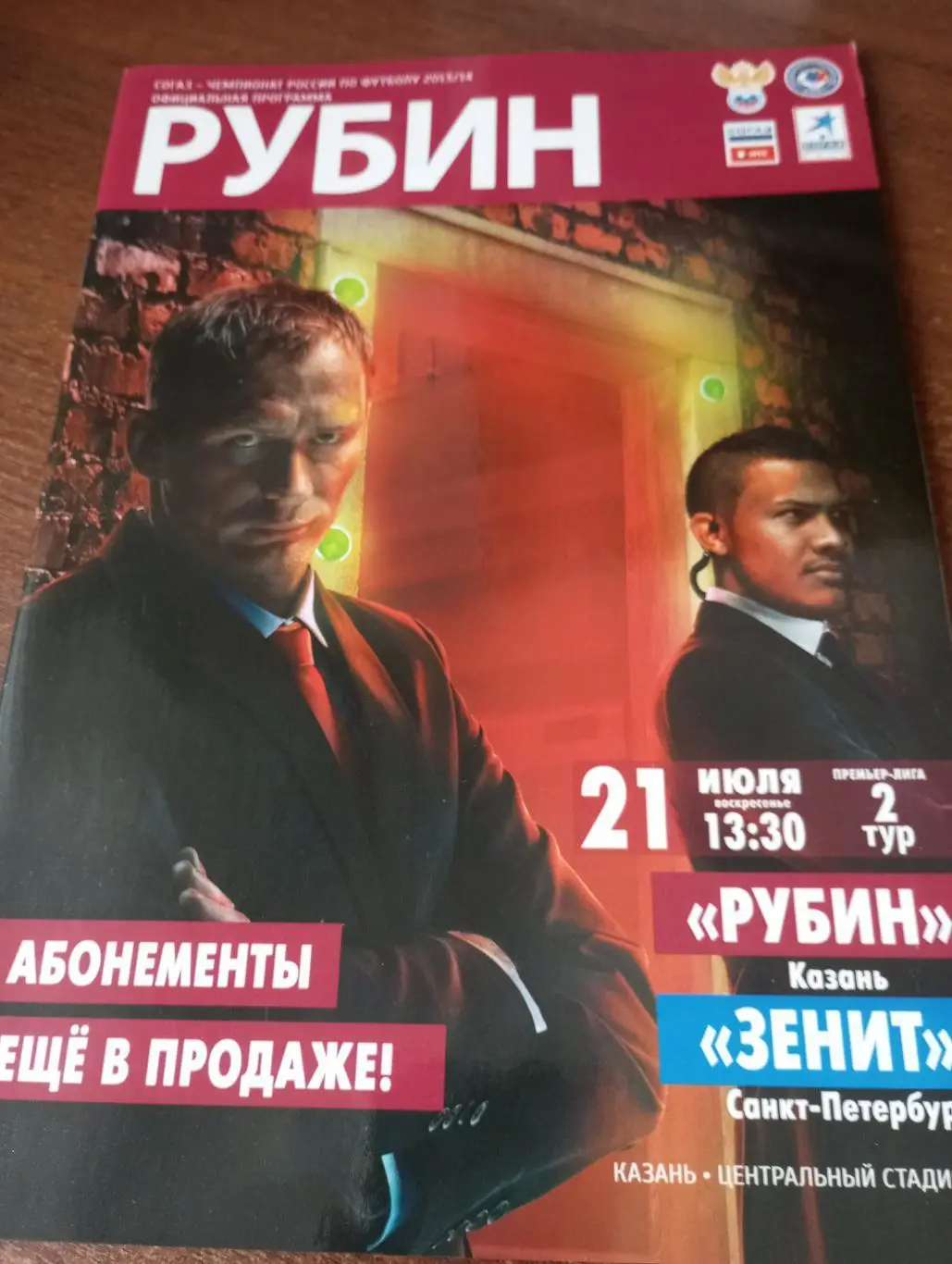 Рубин Казань - Зенит Санкт-Петербург.21.07.2013.