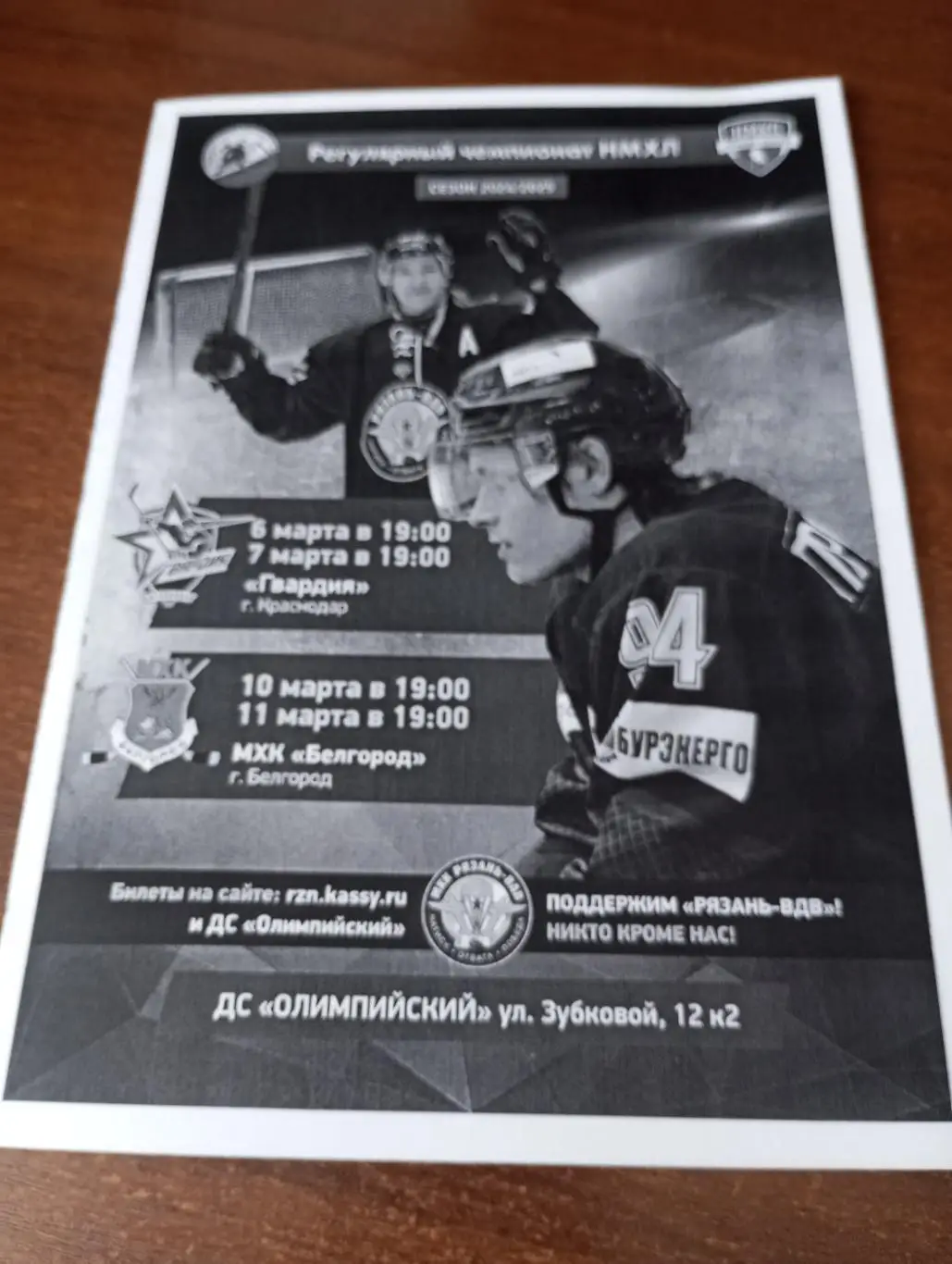 МХК Рязань-ВДВ - МХК. Белгород.10/11.03.2025.....