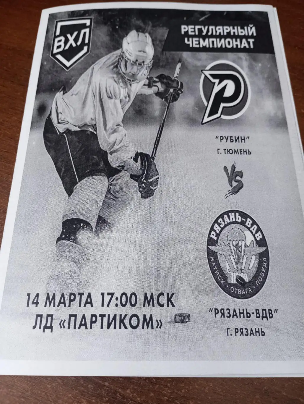 Рубин(Тюмень) - ХК.Рязань - ВДВ.14.03.2025.