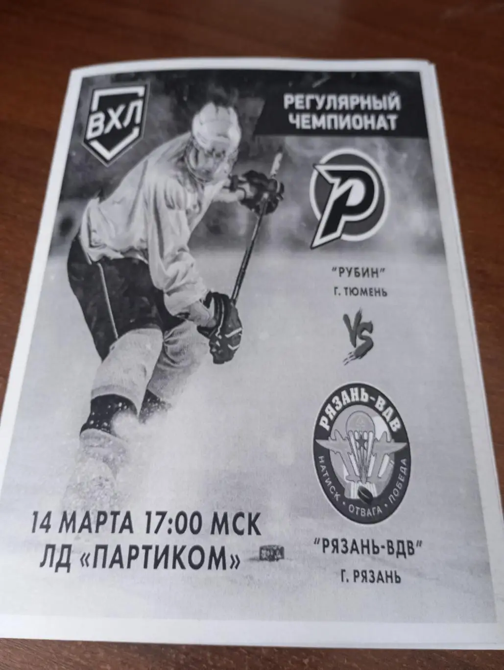 Рубин(Тюмень) - ХК.Рязань - ВДВ.14.03.2025.