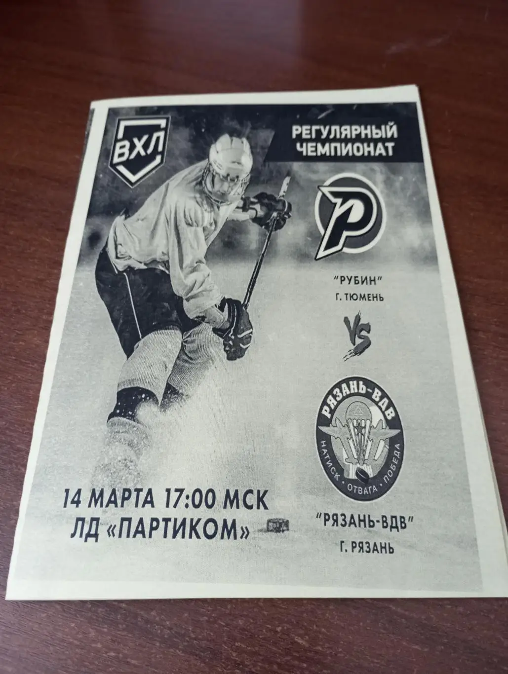 Рубин(Тюмень) - ХК.Рязань - ВДВ.14.03.2025...