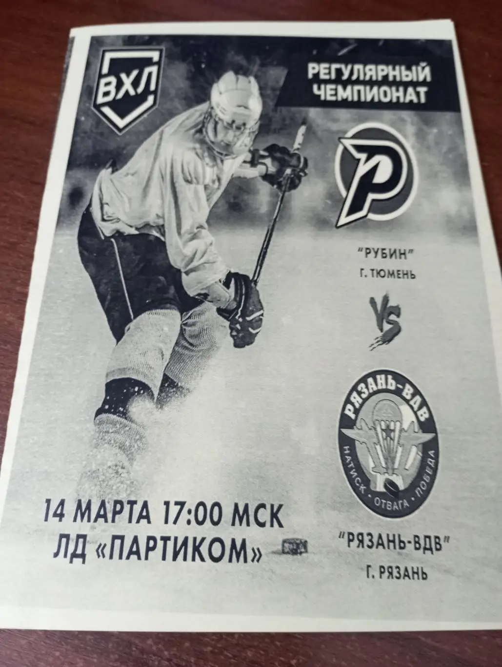 Рубин(Тюмень) - ХК.Рязань - ВДВ.14.03.2025...