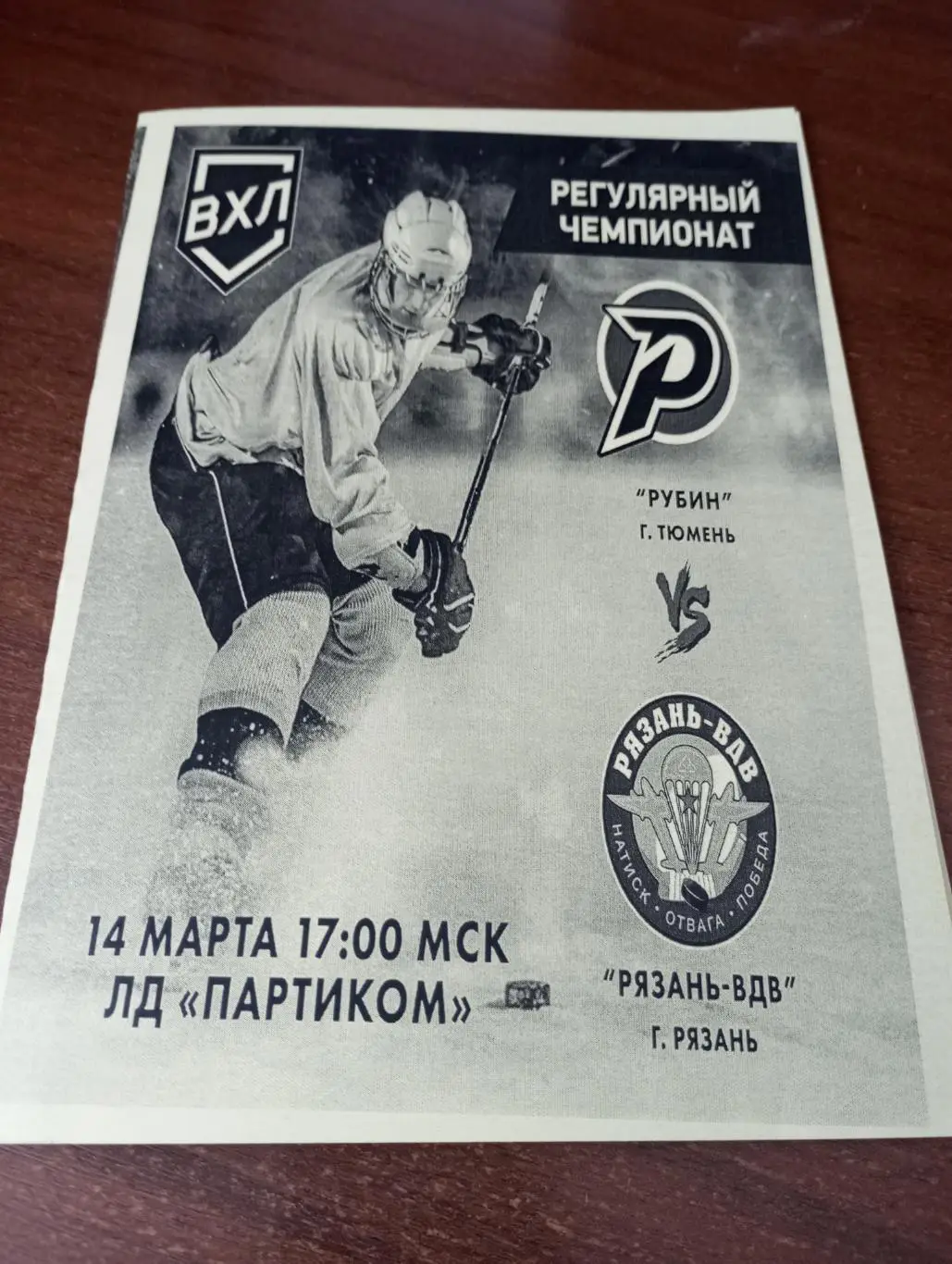 Рубин(Тюмень) - ХК.Рязань - ВДВ.14.03.2025....
