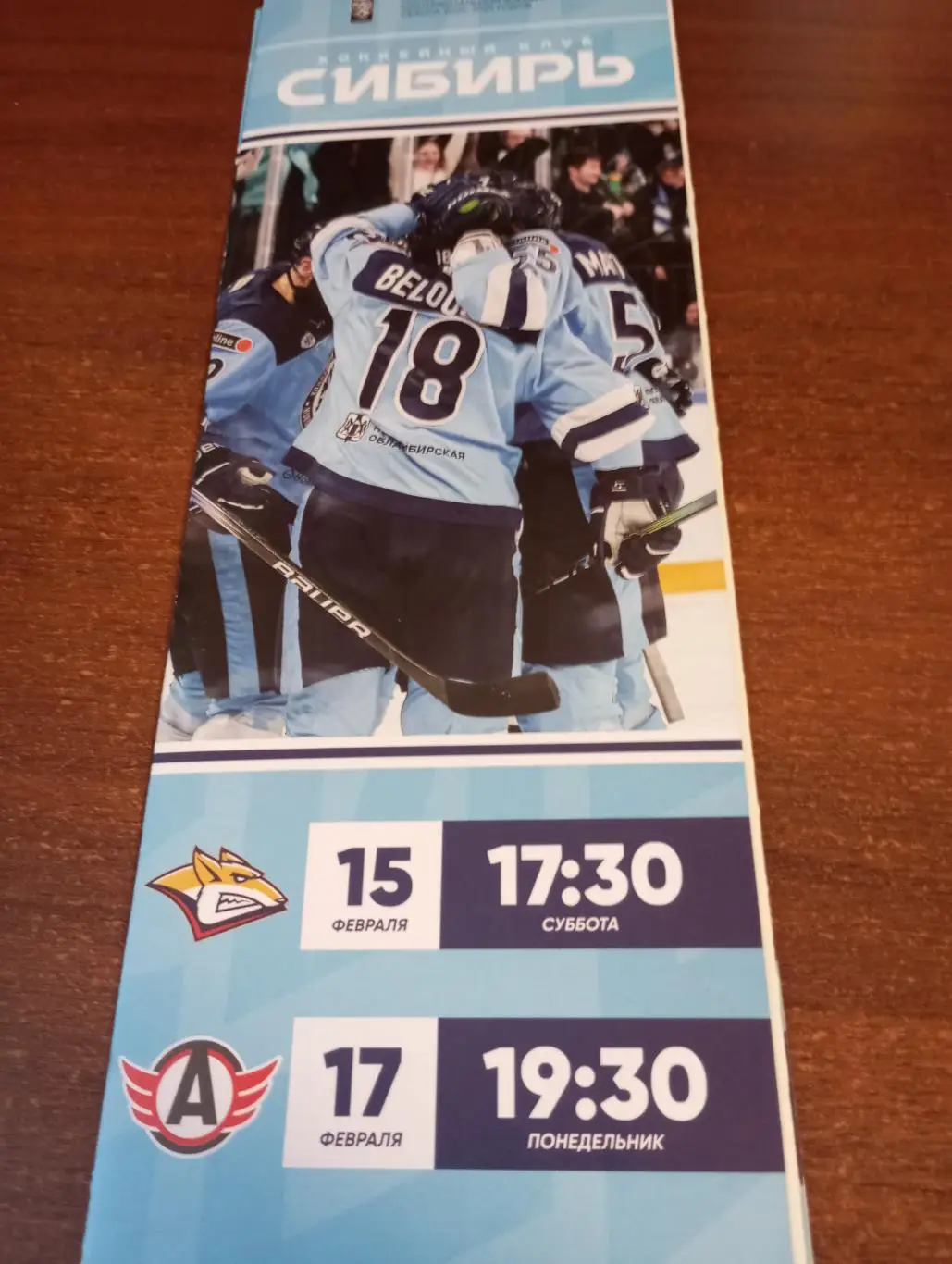 Сибирь (Новосибирск) - Авангард Омск/Автомобилист (Екатеринбург). 15/17.02.2025.
