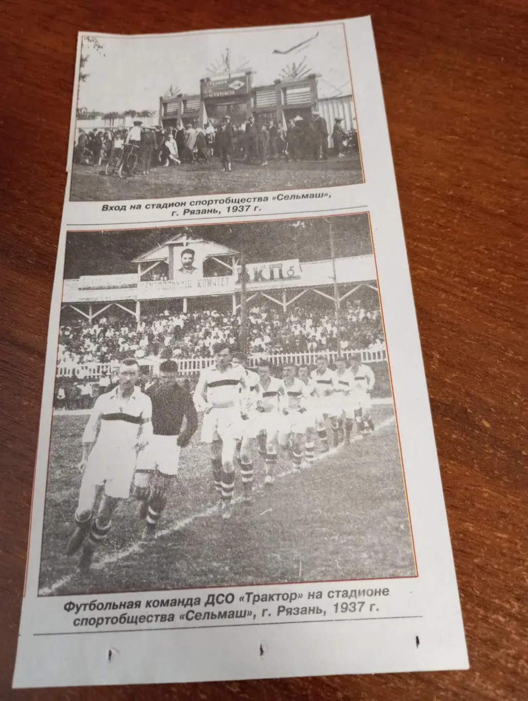 Г. Рязань.Футбол 1937 год. Трактор (Рязань) - Сельмаш (Рязань)
