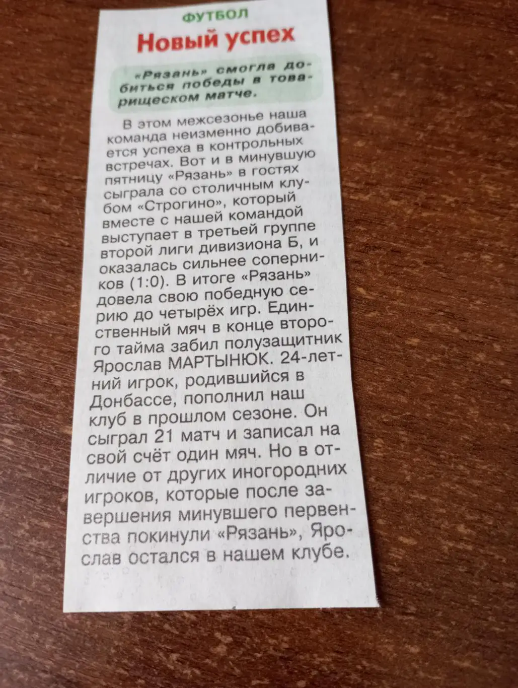 Стпргино(Москва) - ФК. Рязань.14.02.2025... Товарищеский матч