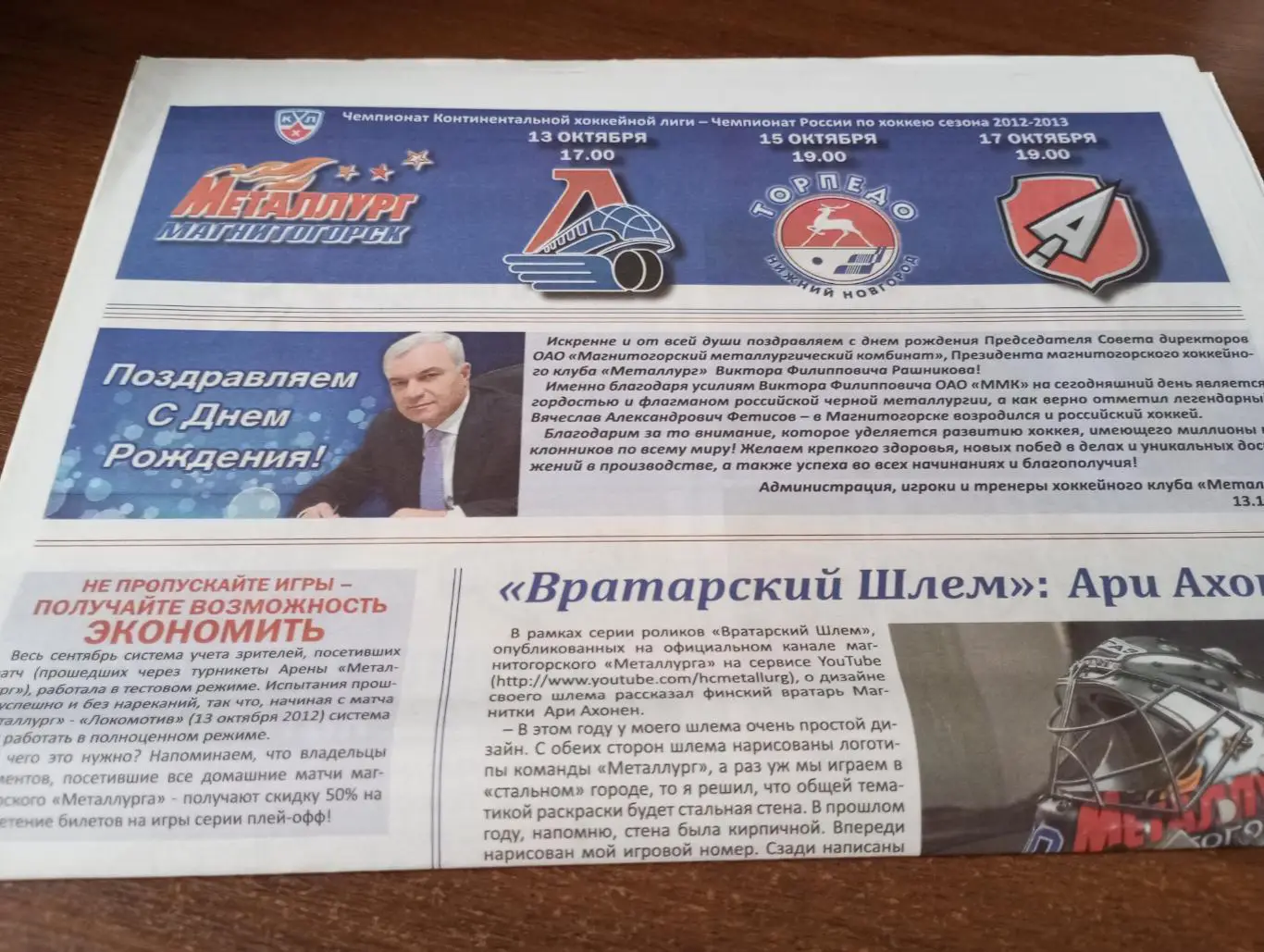 Металлург Магнитогорск - Ярославль/Нижний Новгород/Екатеринбург 13/15/17.10.2012