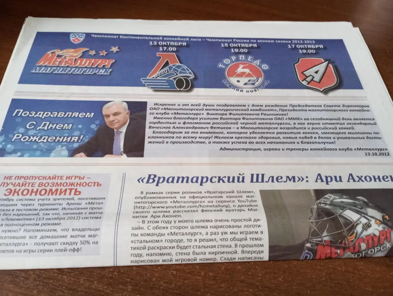 Металлург Магнитогорск - Ярославль/Нижний Новгород/Екатеринбург 13/15/17.10.2012