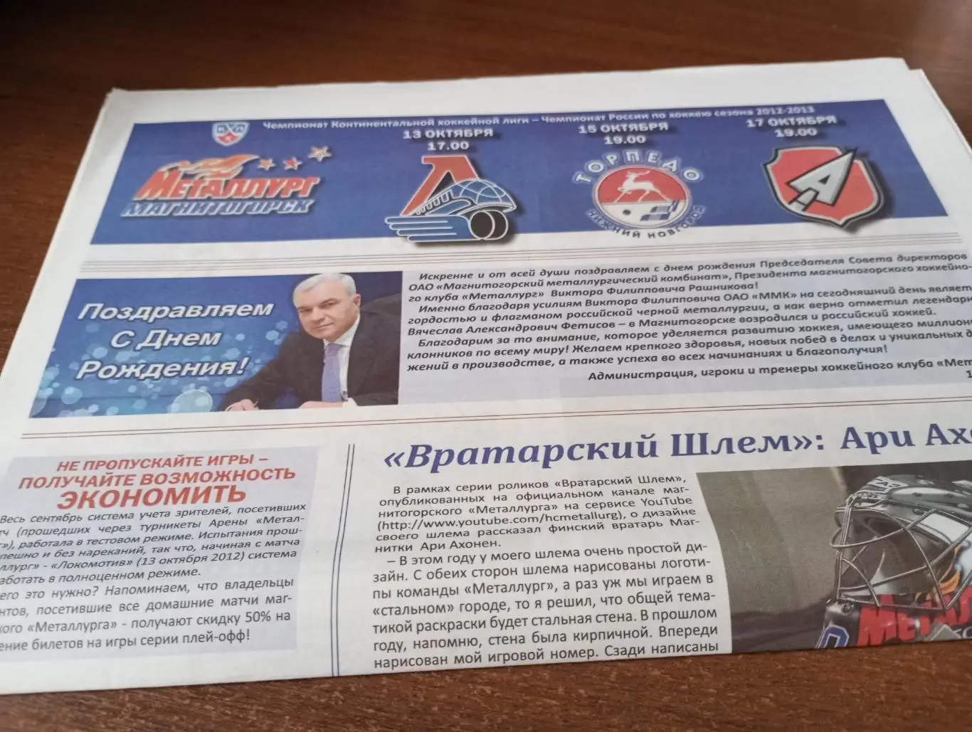 Металлург Магнитогорск - Ярославль/Нижний Новгород/Екатеринбург13/15/17.10.2012