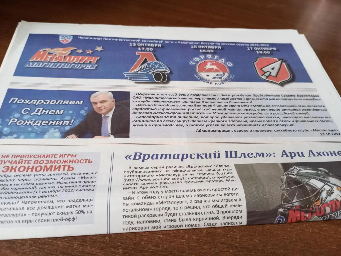 Металлург Магнитогорск - Ярославль/Нижний Новгород/Екатеринбург13/15/17.10.2012.