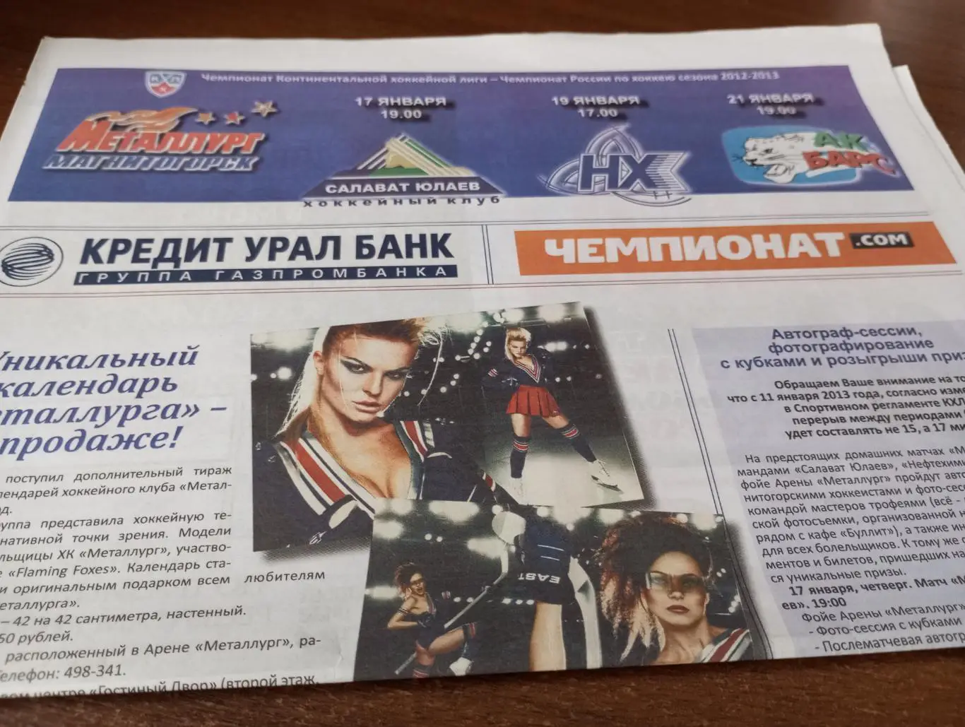 Металлург Магнитогорск - Салават Юлаев (Уфа)/Нижнекамск/Казань 17/19/21.01.2013.