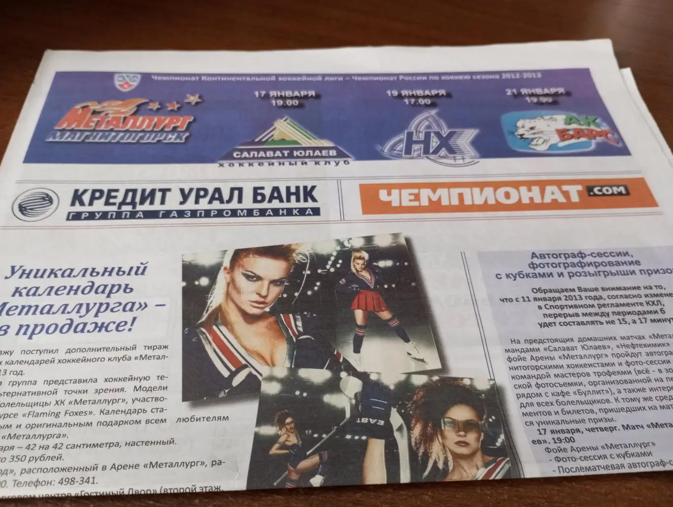 Металлург Магнитогорск - Салават Юлаев (Уфа)/Нижнекамск/Казань 17/19/21.01.2013.