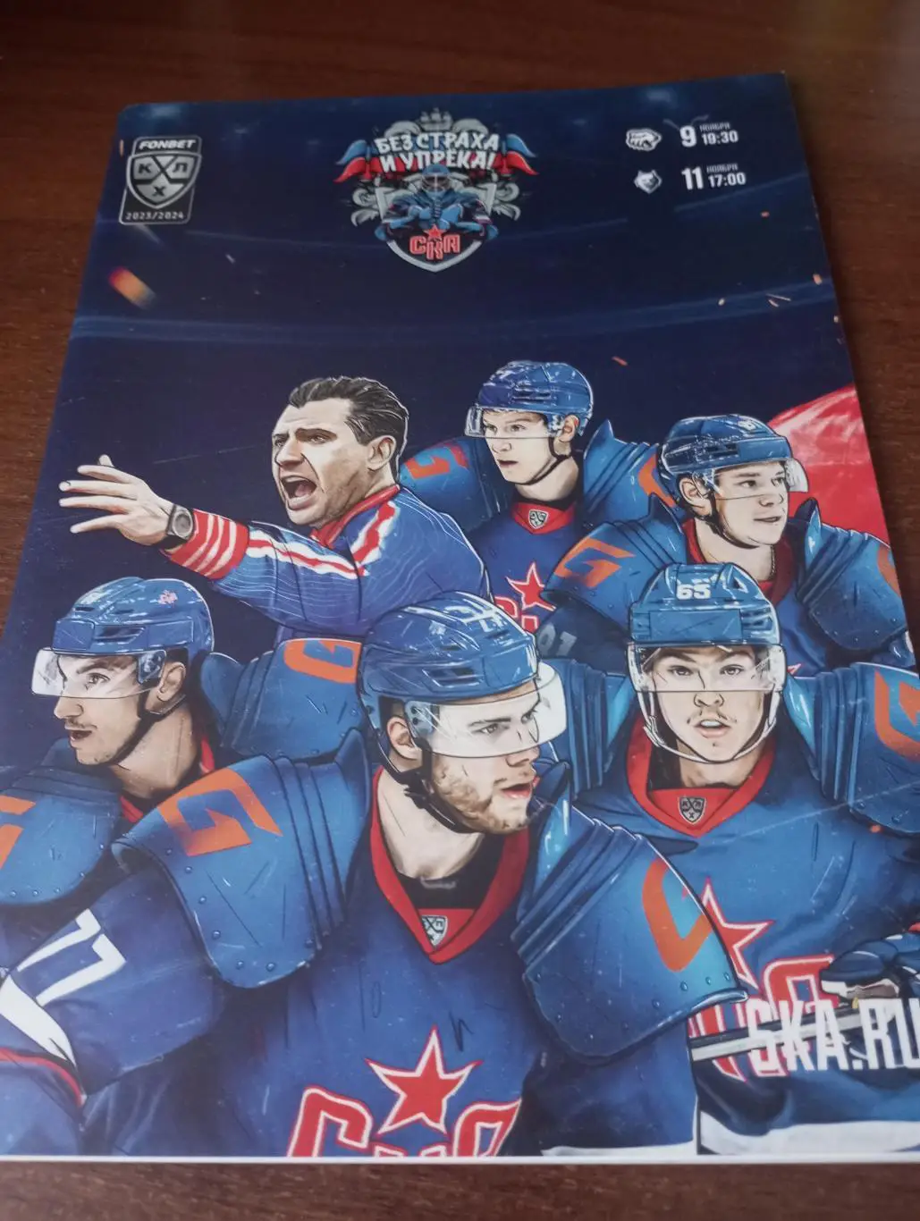 СКА(Санкт-Петербург) - Трактор (Челябинск)/Нефтехимик (Нижнекамск). 9/11.11.2023