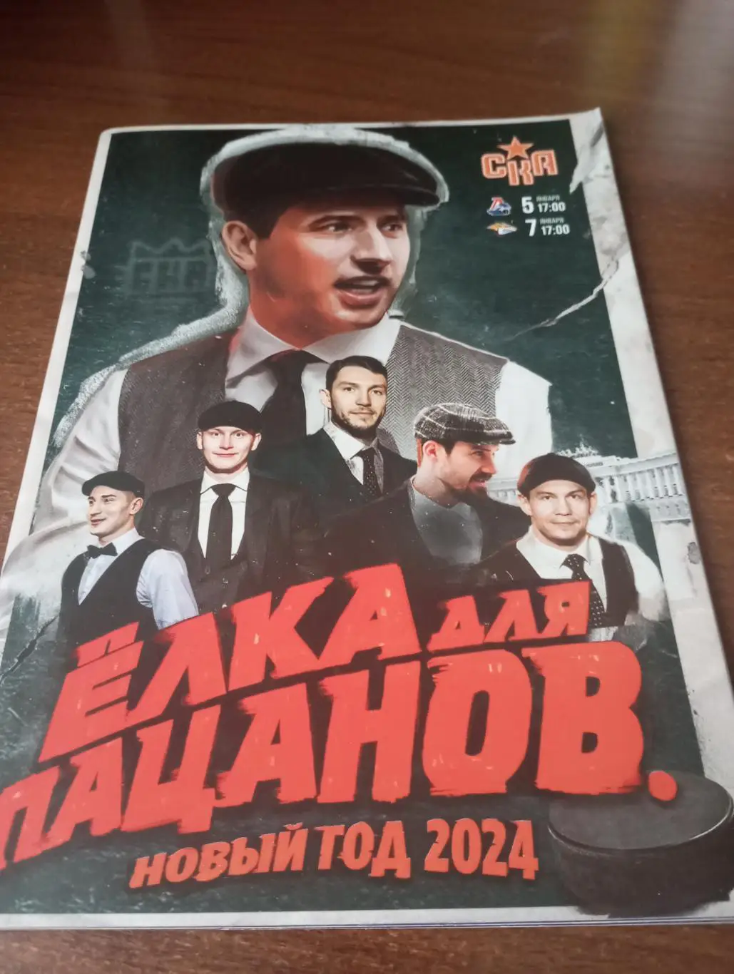 СКА(Санкт-Петербург) - Локомотив(Ярославль)/Металлург(Магнитогорск) 5/7.01.2024.