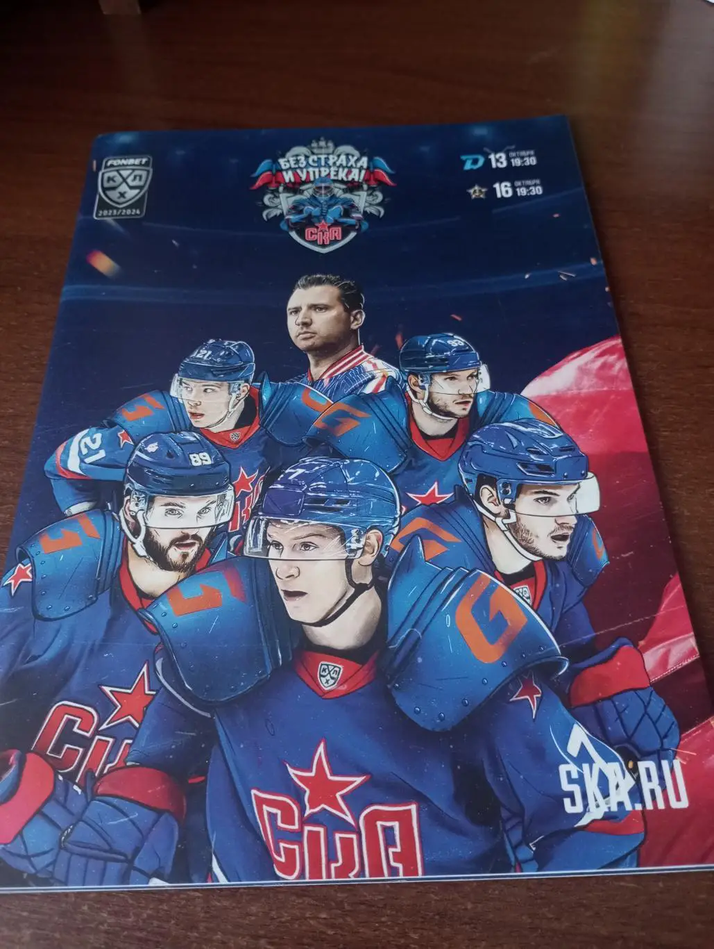 СКА(Санкт-Петербург) - Динамо (Минск)/Адмирал (Владивосток). 13/16.10.2023.
