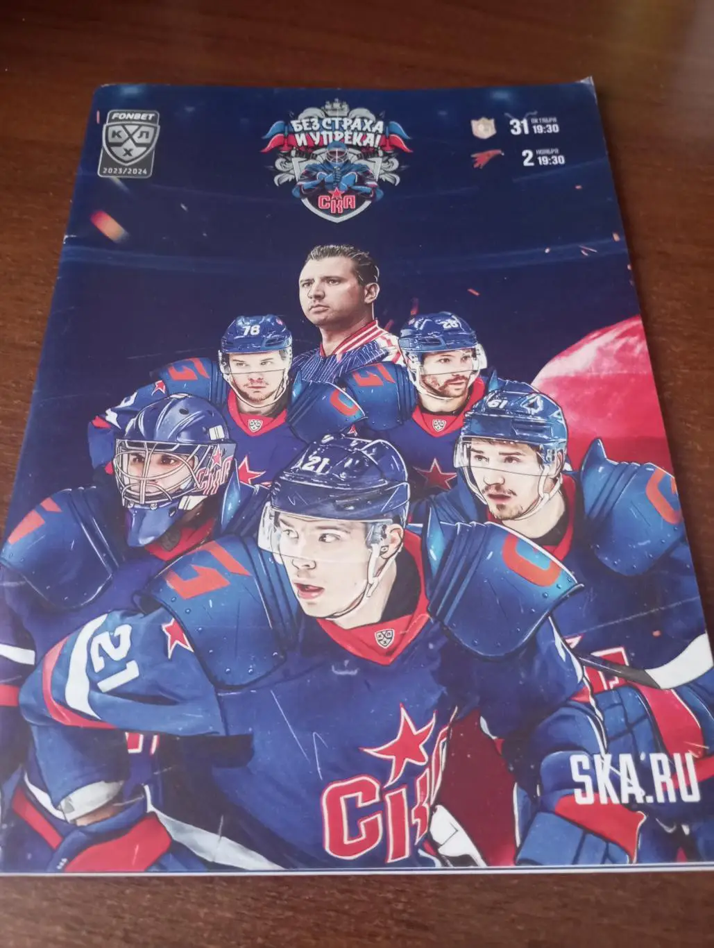 СКА(Санкт-Петербург) - АК Барс(Казань)/Авангард (Омск). 31.10-2.11.2023.