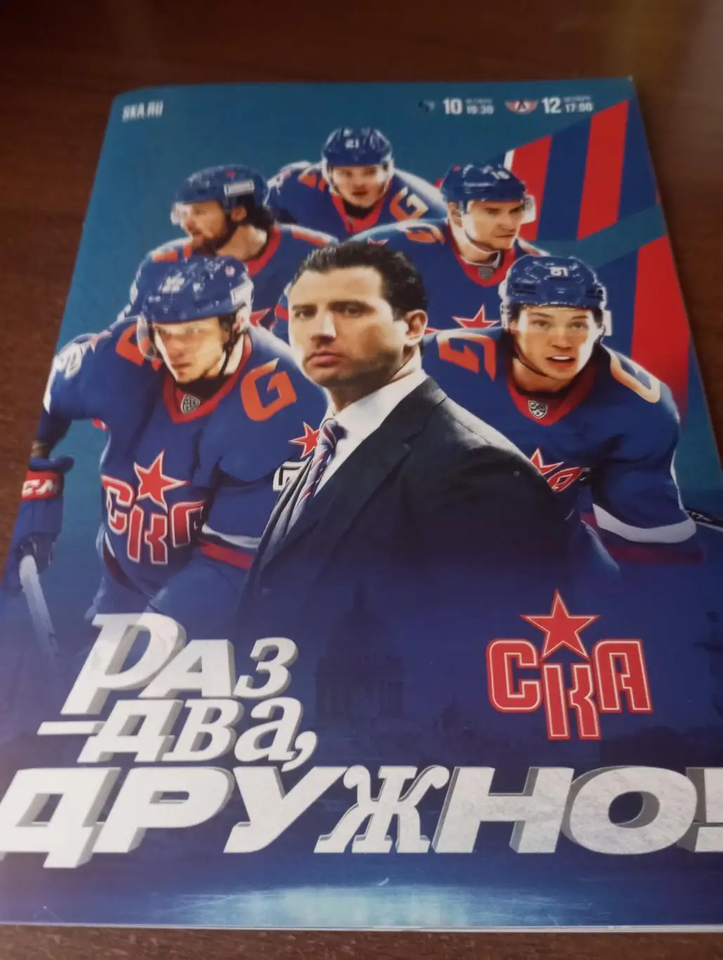 СКА (Санкт-Петербург) - Динамо (Минск)/Автомобилист (Екатеринбург) 10/12.10.2024