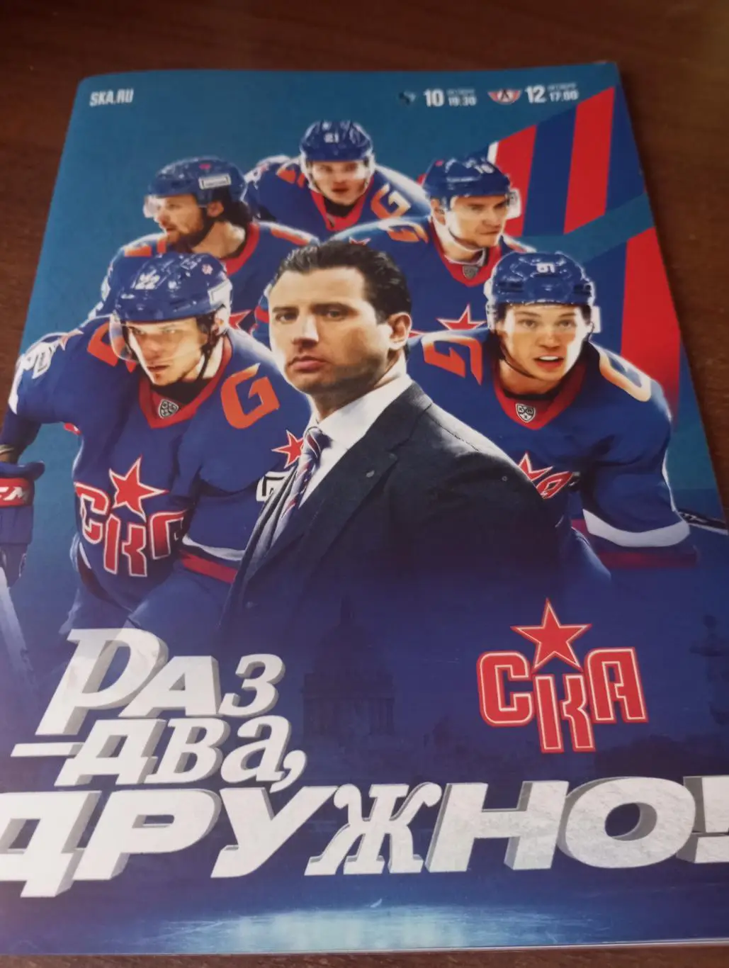 СКА (Санкт-Петербург) - Динамо (Минск)/Автомобилист (Екатеринбург)10/12.10.2024