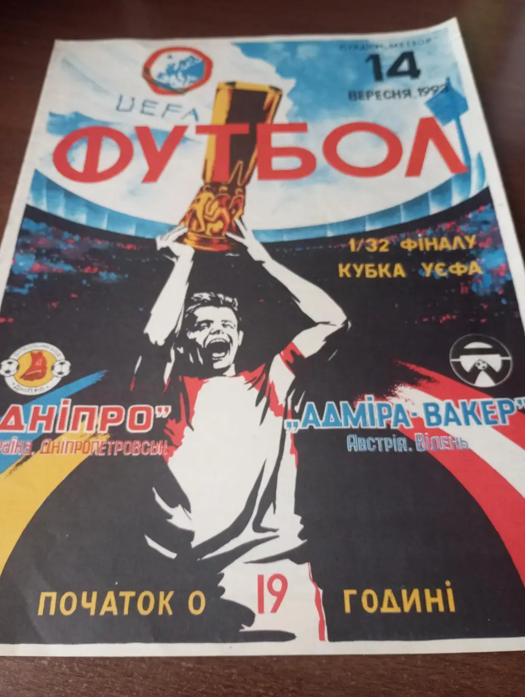 Днепр (Днепропетровск) - Адмира(Австрия).1993.