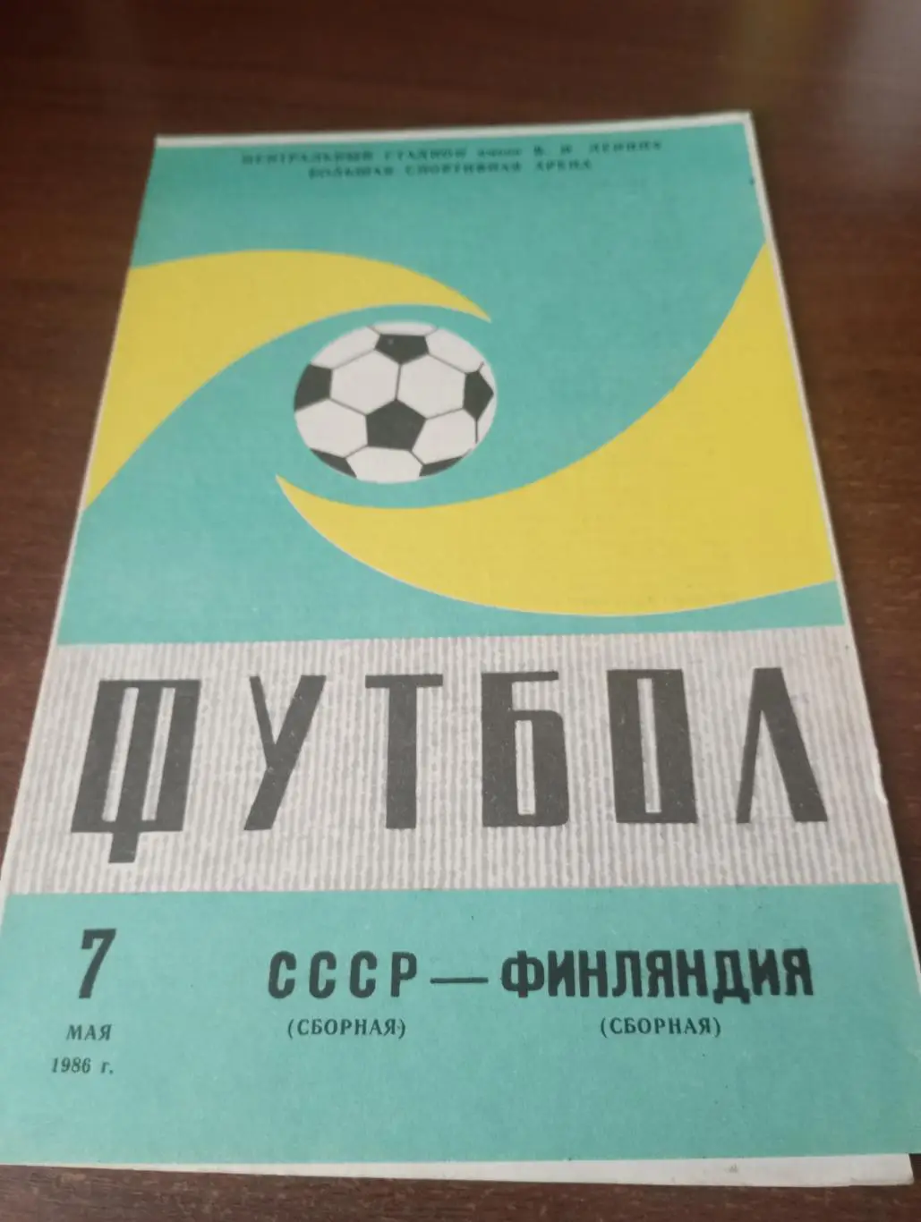 СССР - Финляндия.7.05.1986.