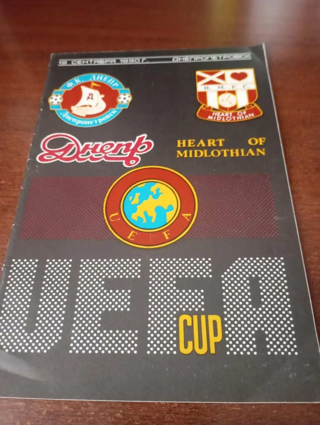 Днепр (Днепропетровск) - Хартс(Шотландия). ..1990