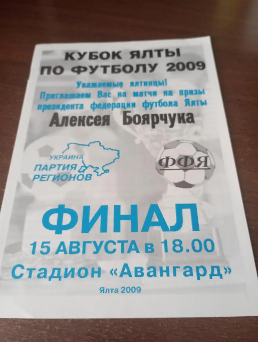 Кубок Ялты-по футболу.15.08.2009