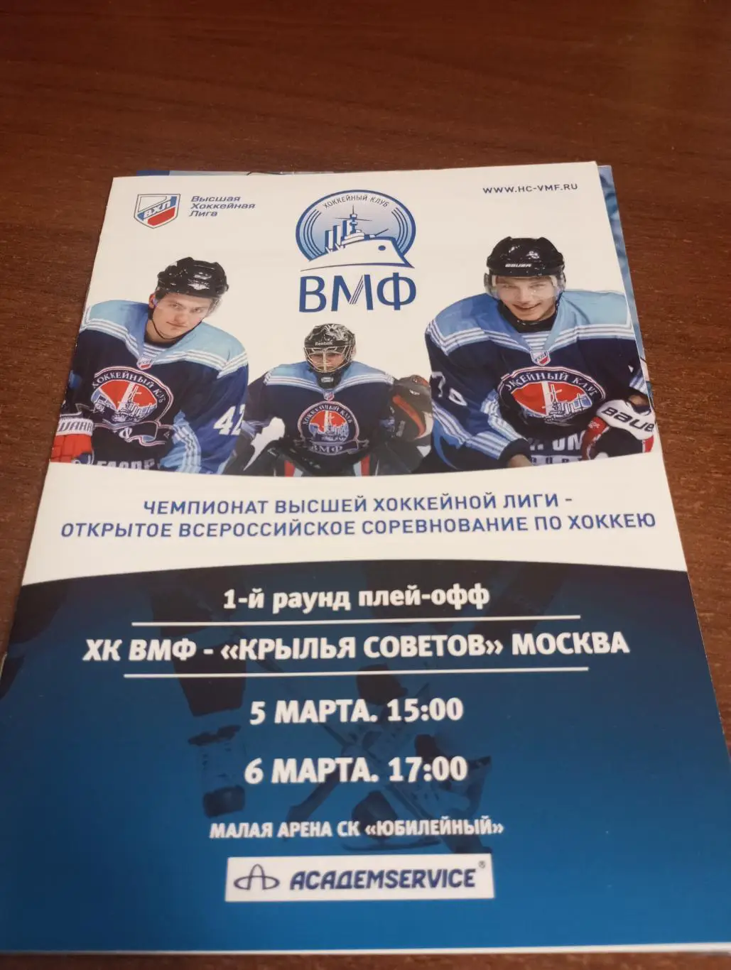 ВМФ (Санкт-Петербург) - Крылья Советов( Москва). 5/6.03.2011...