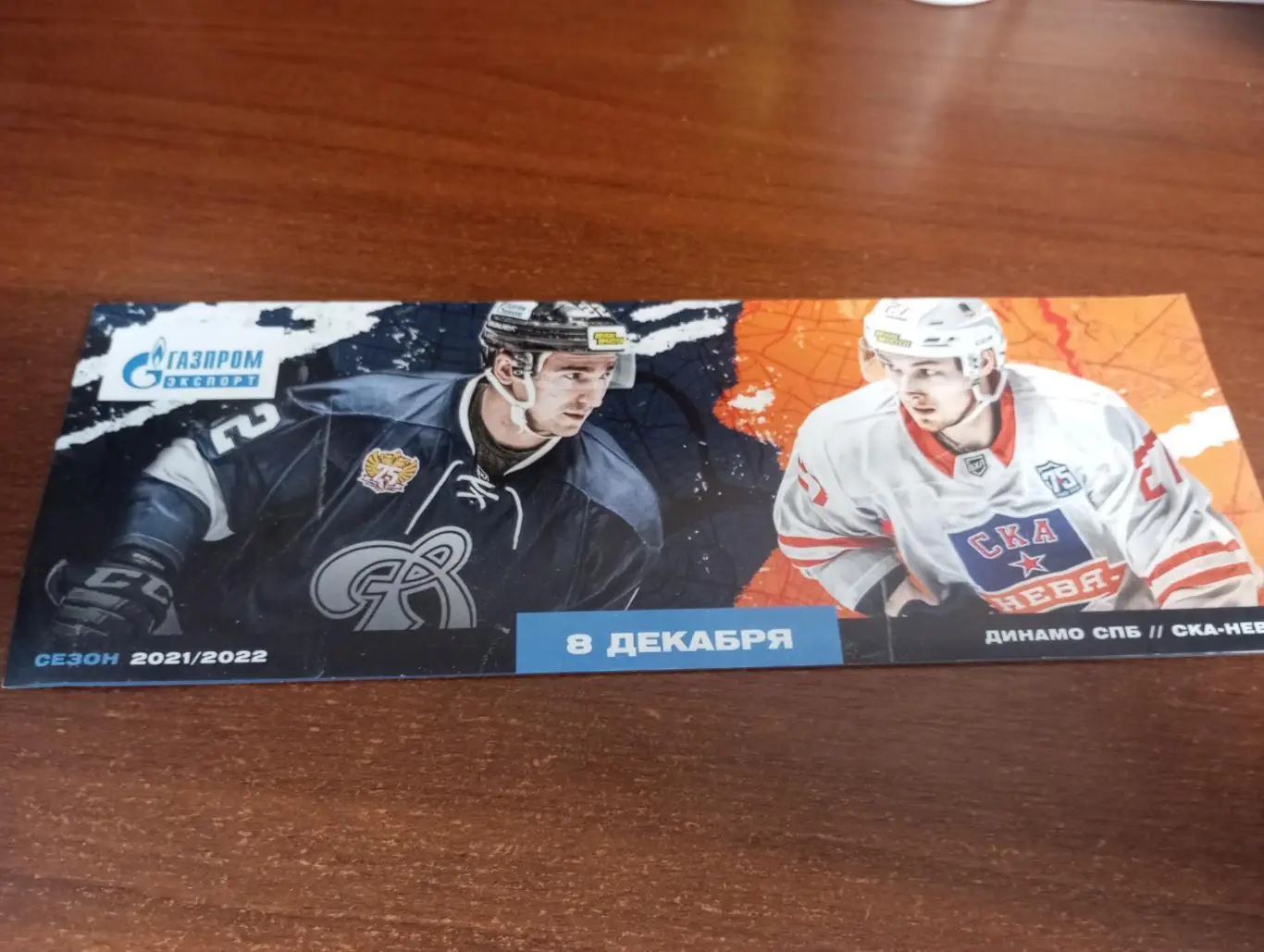 Динамо(Санкт-Петербург) - СКА-Нева(Санкт-Петербург).8.12.2021.