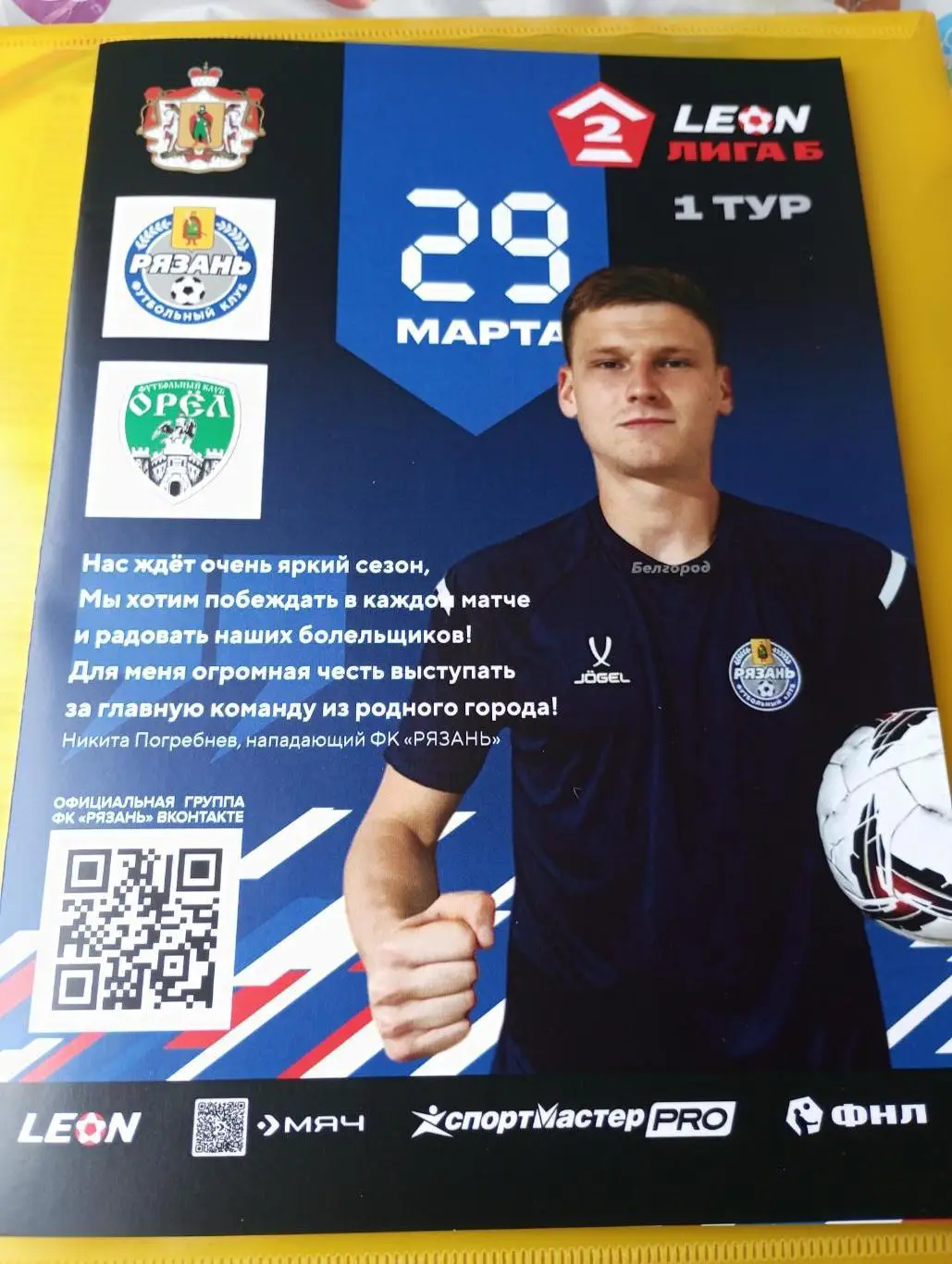 ФК. Рязань - ФК. Орёл..29.03.2025.Официальная