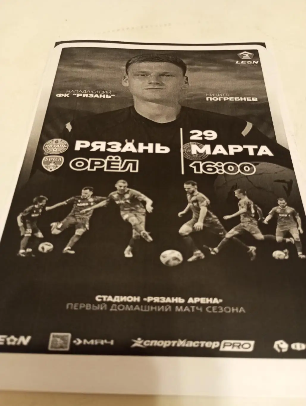 ФК. Рязань - ФК. Орёл..29.03.2025... Авторская