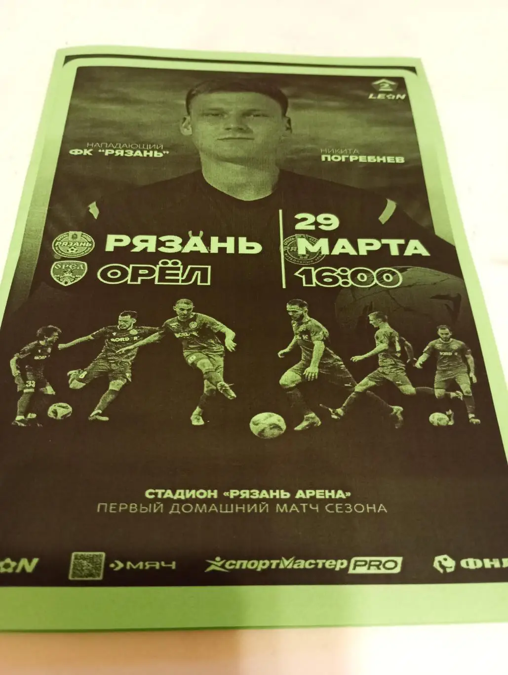 ФК. Рязань - ФК. Орёл..29.03.2025...Авторская