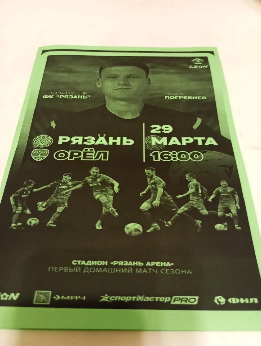 ФК. Рязань - ФК. Орёл..29.03.2025....Авторская