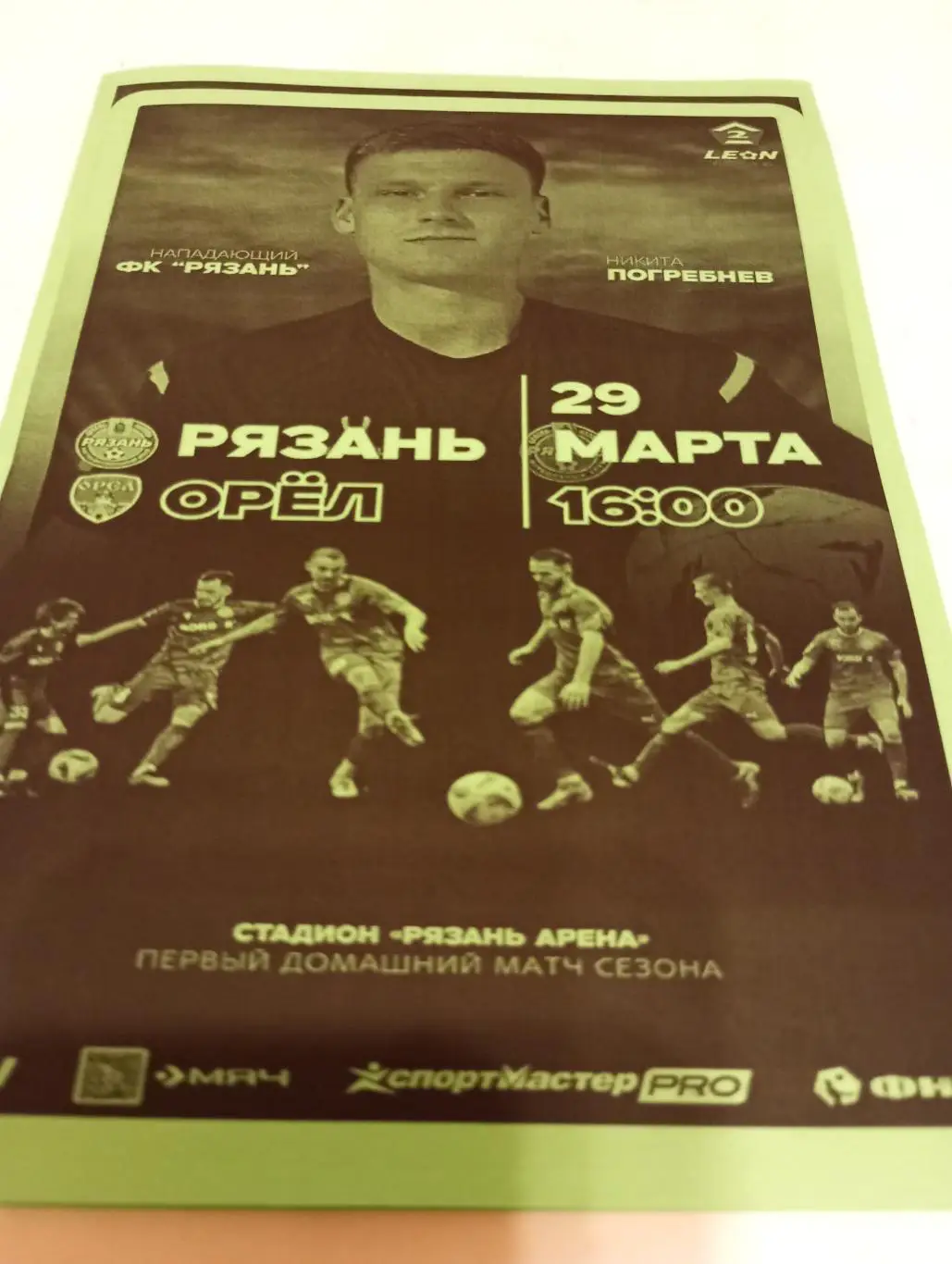 ФК. Рязань - ФК. Орёл..29.03.2025...Авторская