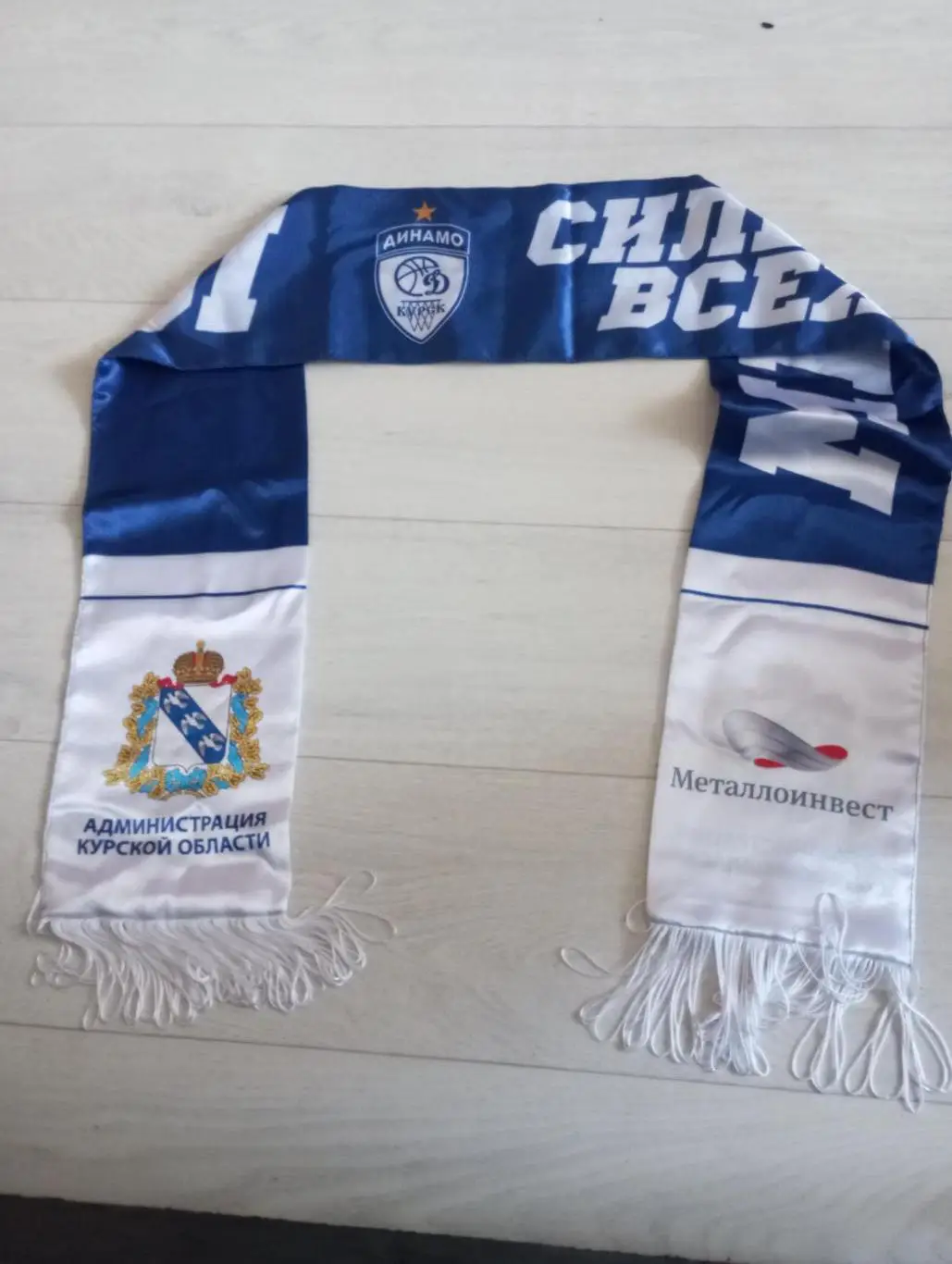 Шарф. БК.Динамо (Курск)