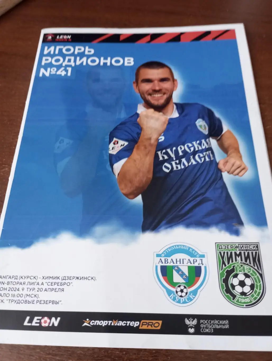 Авангард Курск - Химик Дзержинск.20.04.2024.