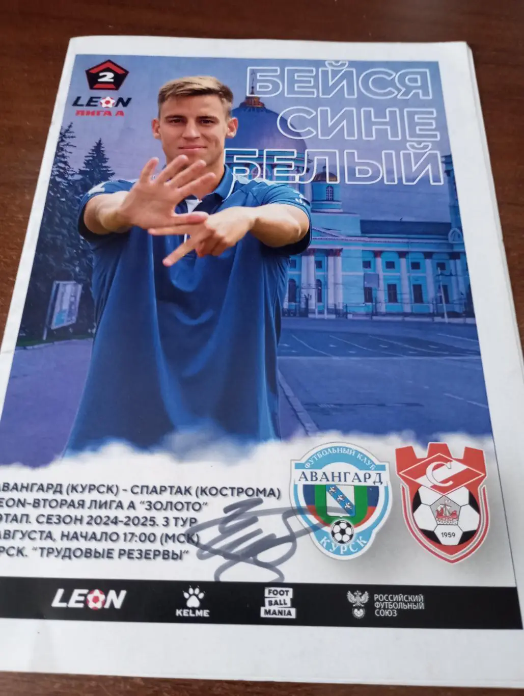 Авангард Курск - Спартак Кострома.4.08.2024..