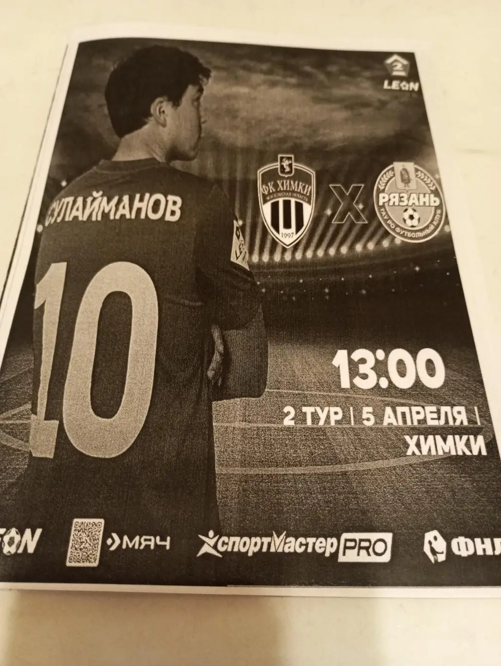 Химки-2(Московскаяобласть ) - ФК. Рязань5.04.2025.
