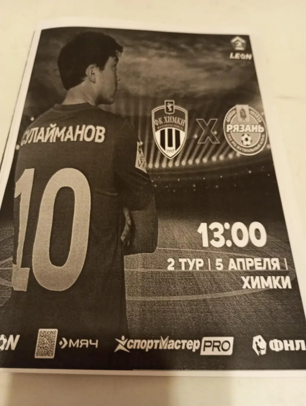 Химки-2(Московскаяобласть ) - ФК. Рязань5.04.2025.