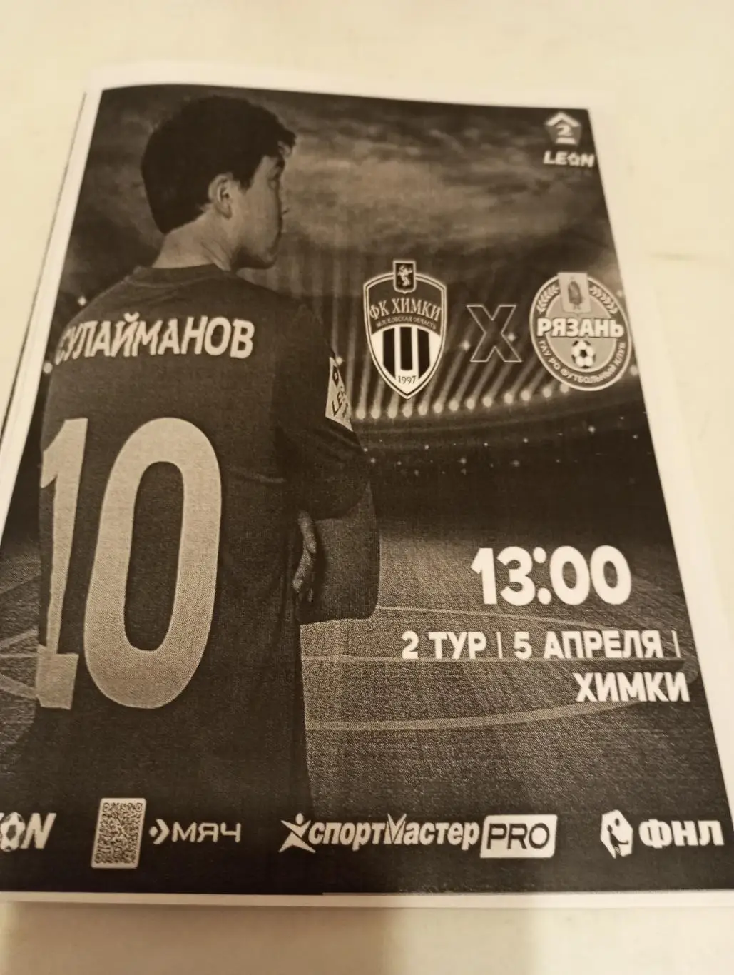Химки-2(Московскаяобласть ) - ФК. Рязань..5.04.2025.