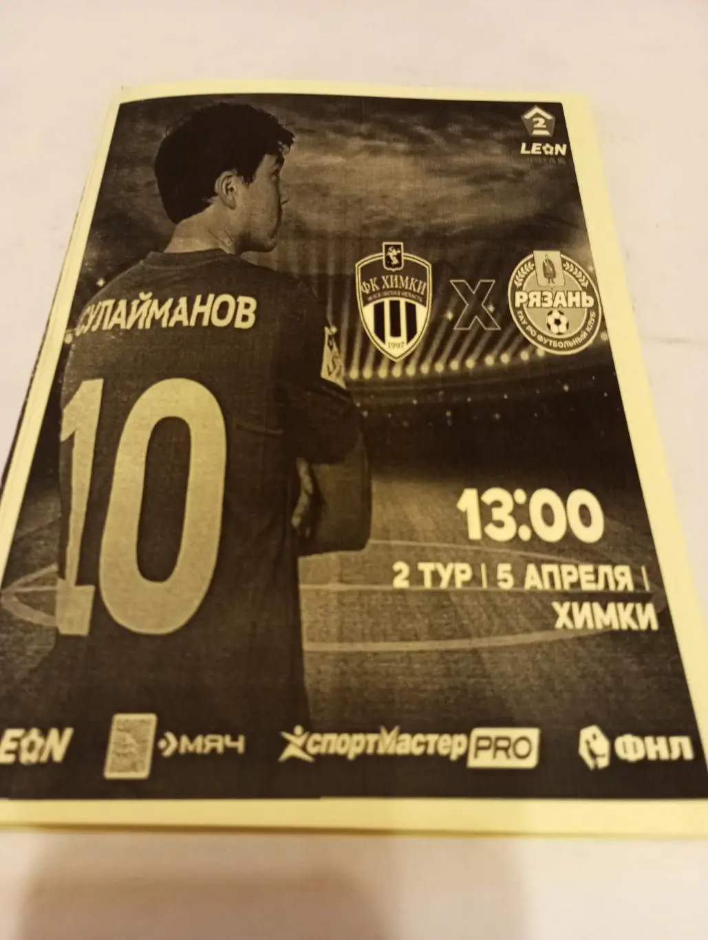 Химки-2(Московскаяобласть ) - ФК. Рязань..5.04.2025.