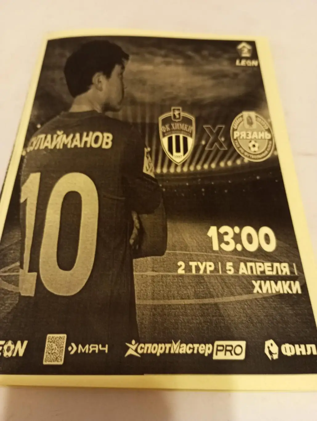 Химки-2(Московскаяобласть ) - ФК. Рязань..5.04.2025.....