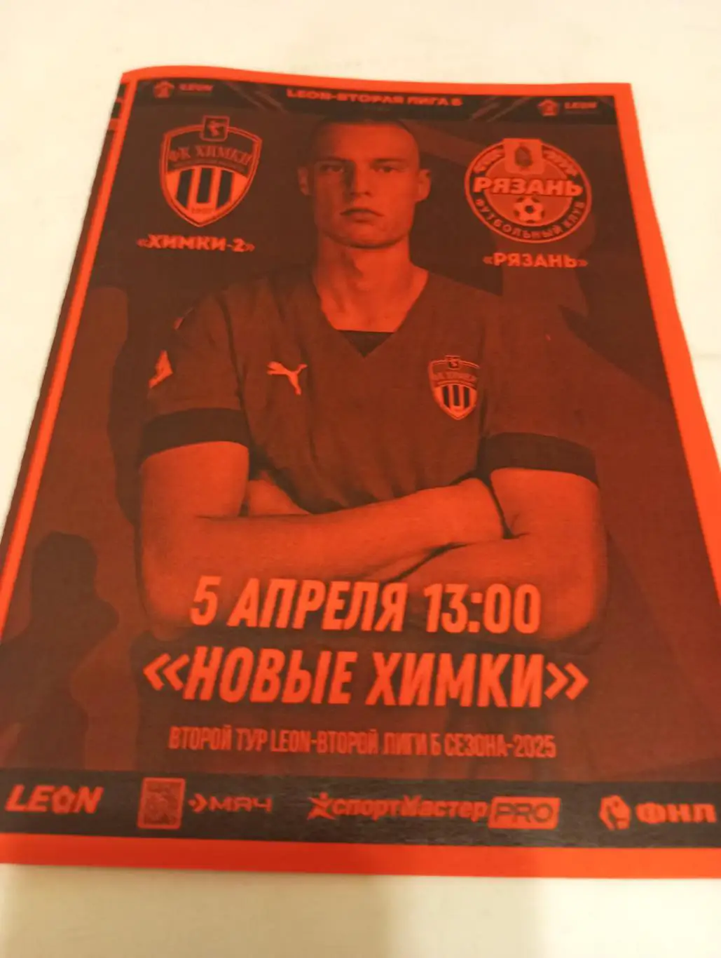 Химки-2(Московскаяобласть ) - ФК. Рязань..5.04.2025..