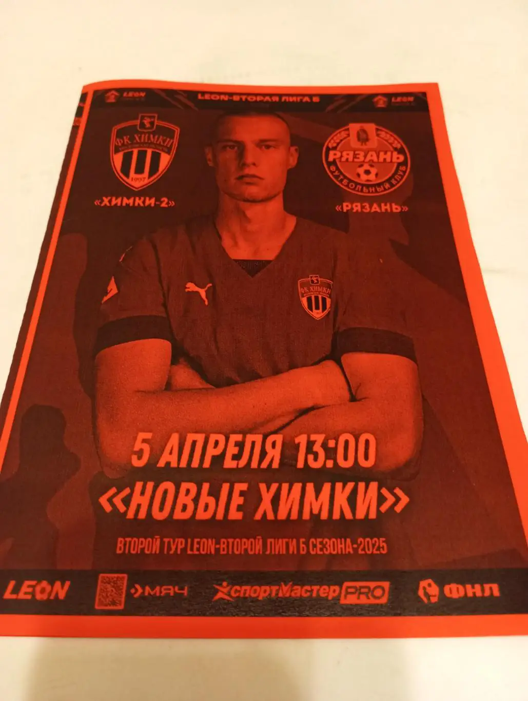 Химки-2(Московскаяобласть ) - ФК. Рязань..5.04.2025..