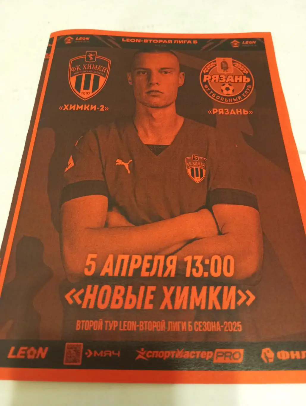 Химки-2(Московскаяобласть ) - ФК. Рязань..5.04.2025....