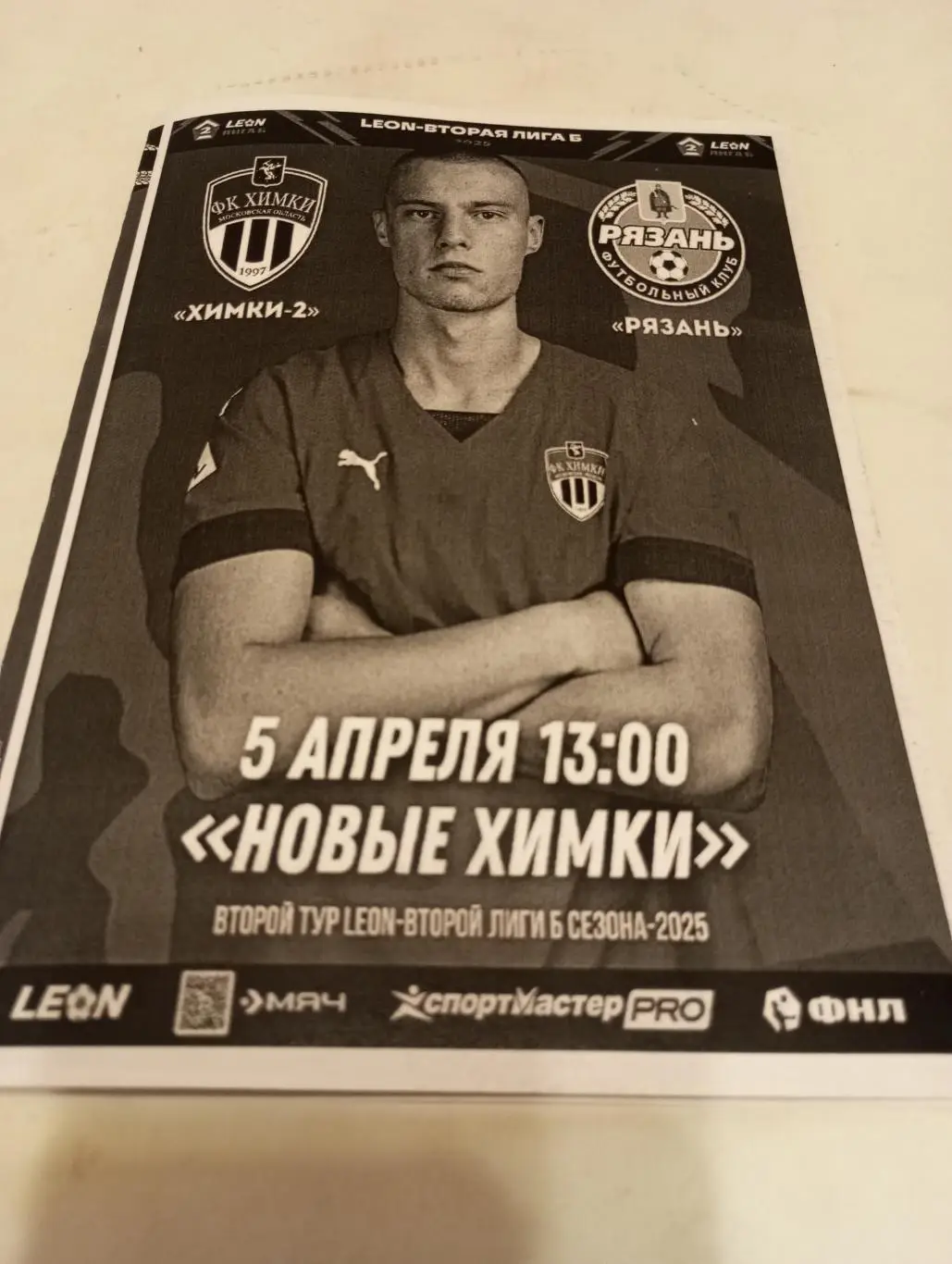 Химки-2(Московскаяобласть ) - ФК. Рязань..5.04.2025....