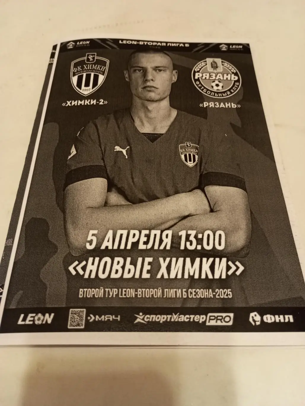 Химки-2(Московскаяобласть ) - ФК. Рязань..5.04.2025...