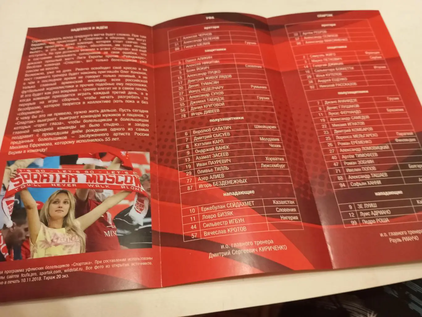 ФК.Уфа - Спартак (Москва) 11.11.2018. Тираж 20 экз.Уфимских болельщиков Спартака 1
