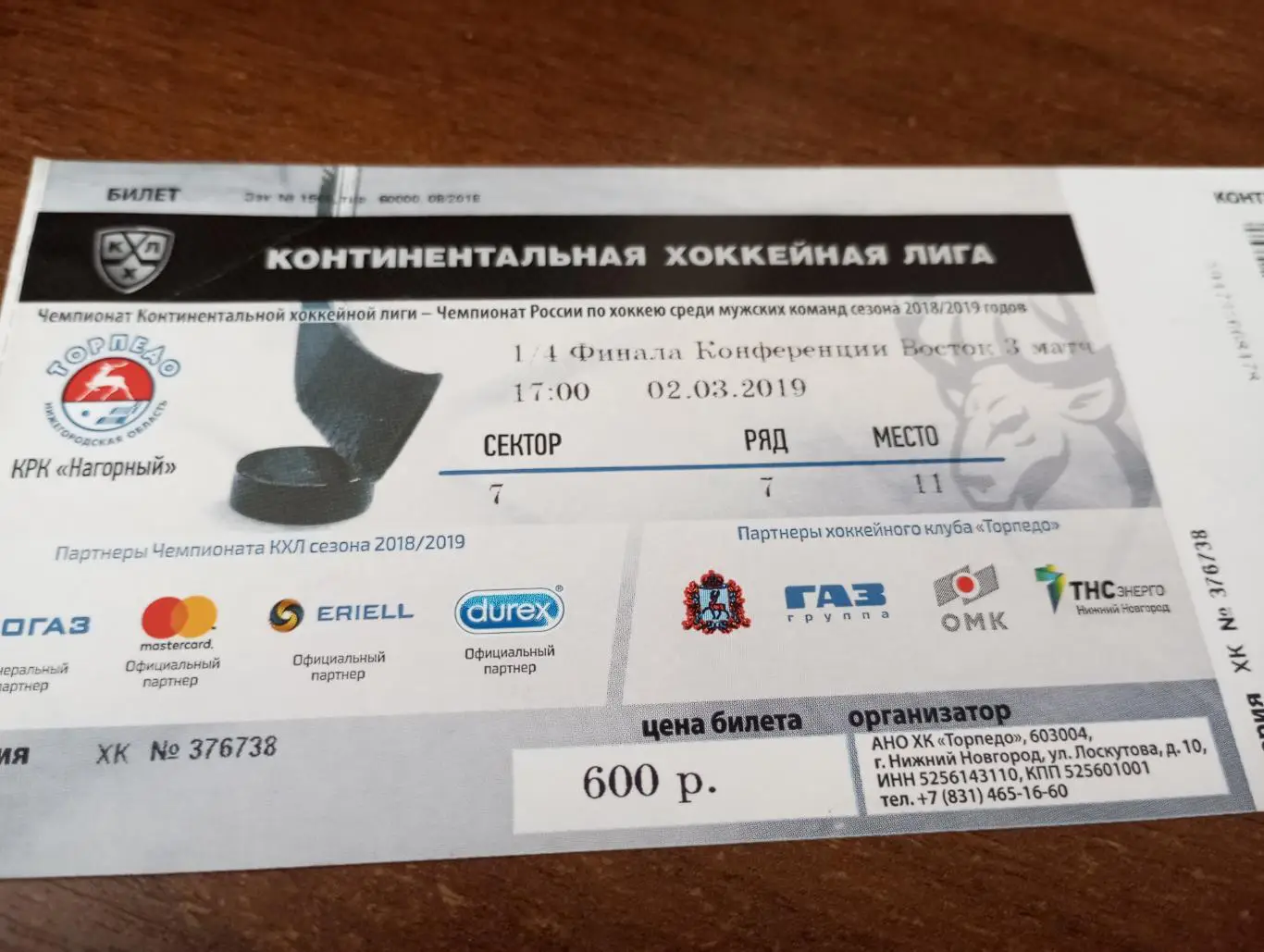 Торпедо (Нижний Новгород) - Барыс(Астана). 2.03.2019.