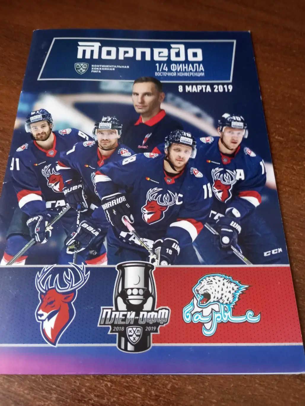 Торпедо (Нижний Новгород) - Барыс(Астана). 8.03.2019.