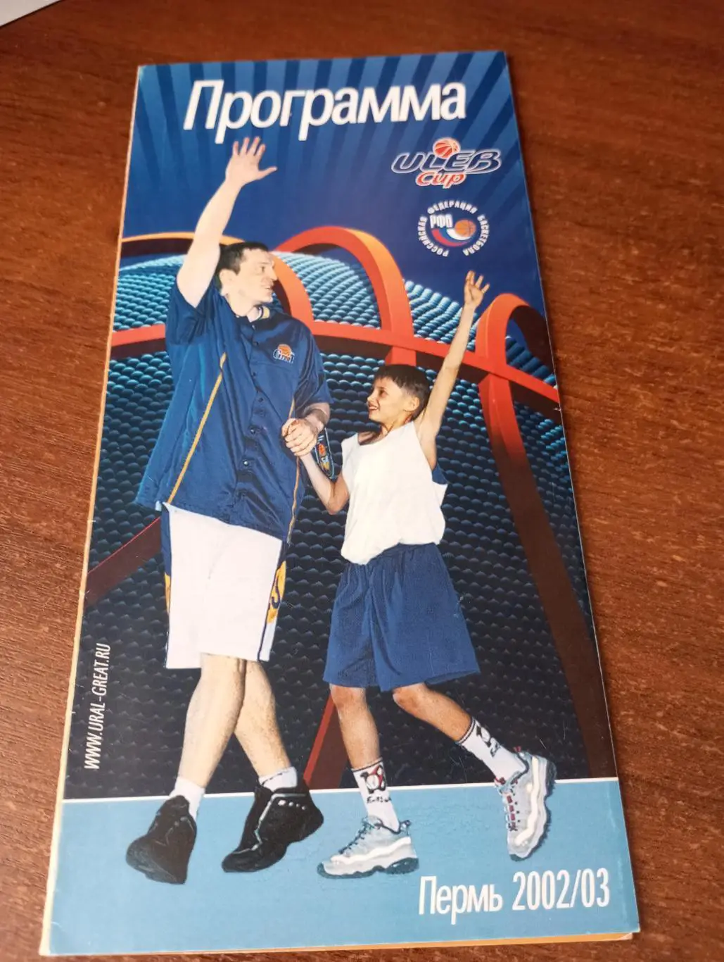 Урал Грейт(Пермь) - Капрабо(Испания).2003 Кубок.
